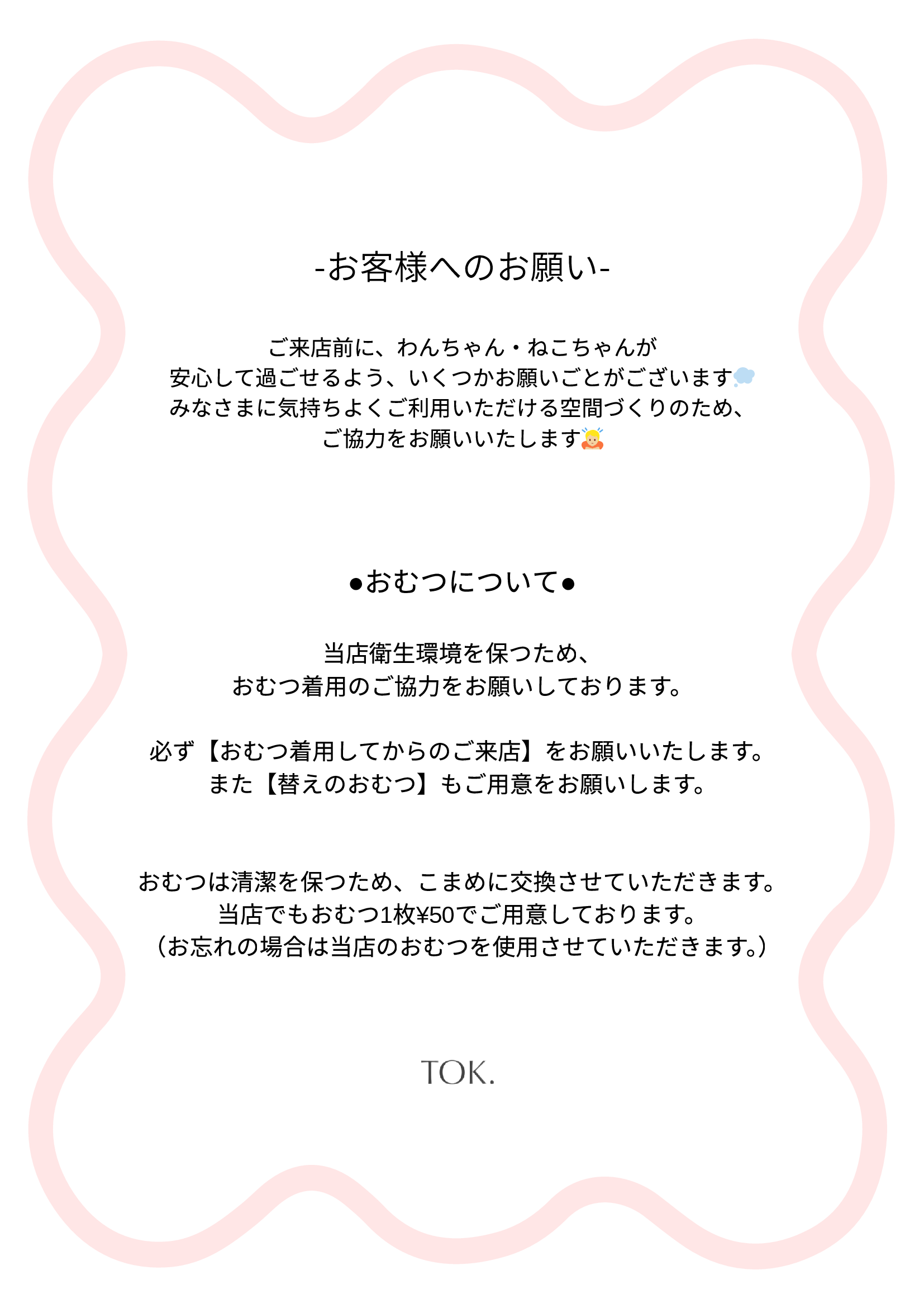 お客様へお願い、オムツについて