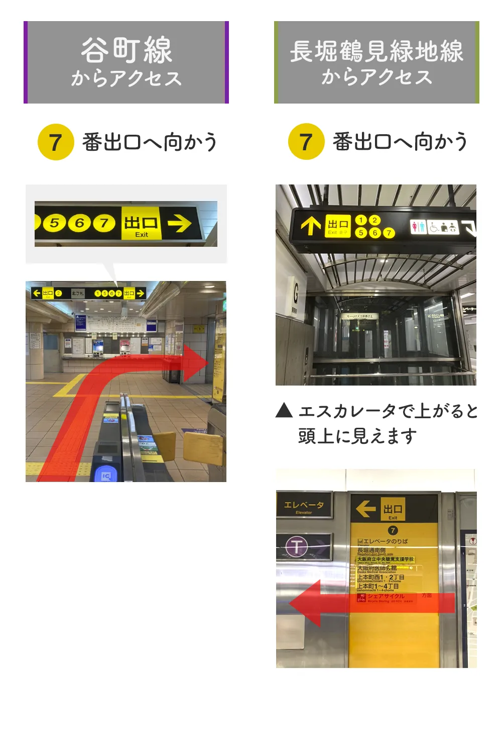 谷町線、長堀鶴見緑地、7番出口
