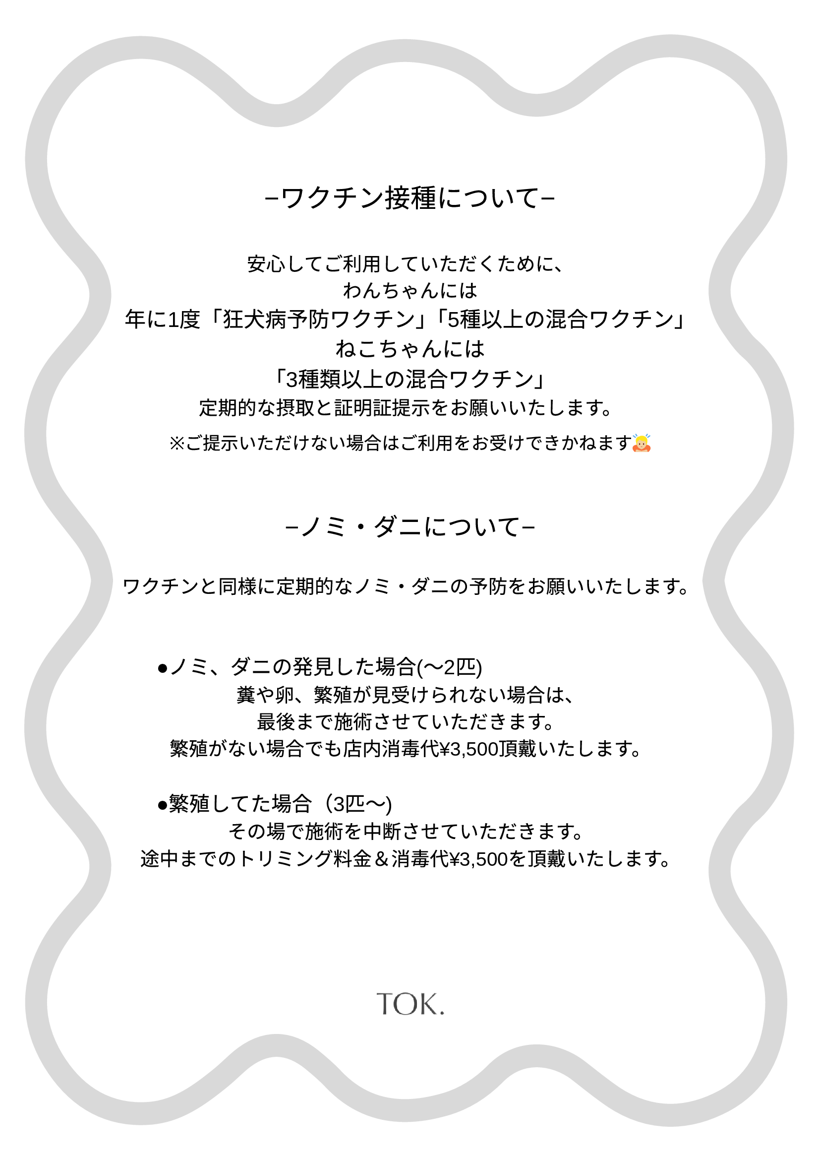 ワクチン接種・ノミ・ダニについて